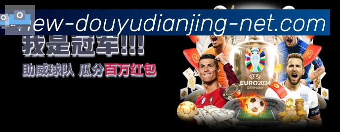 斗鱼电竞APP 高清赛事图