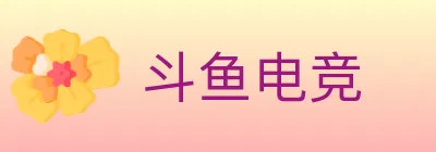 斗鱼电竞 logo